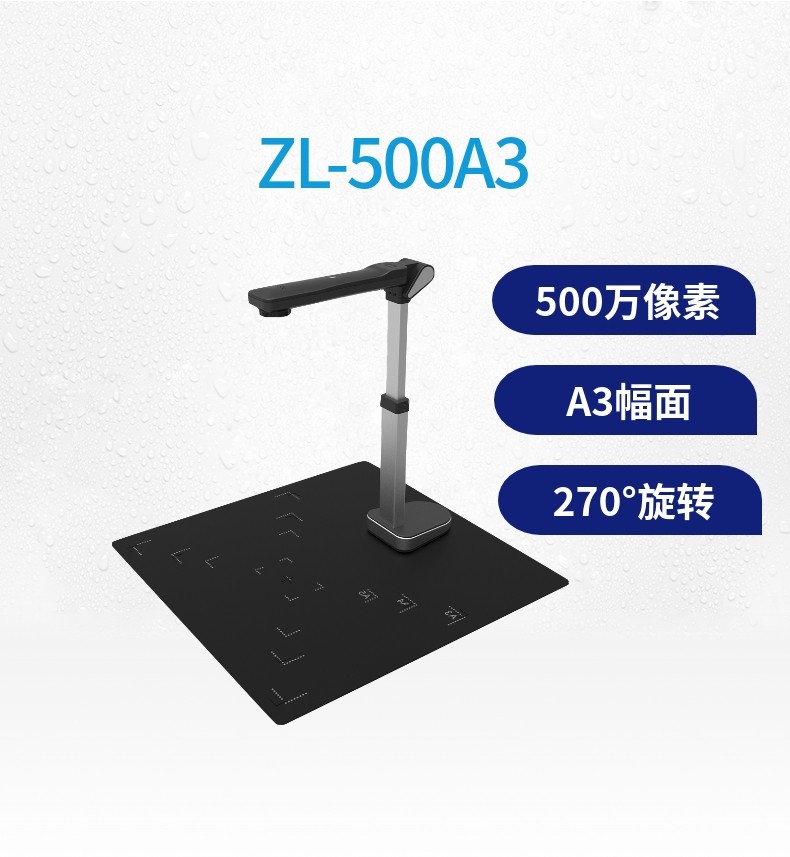 哲林ZL-500A3高拍仪