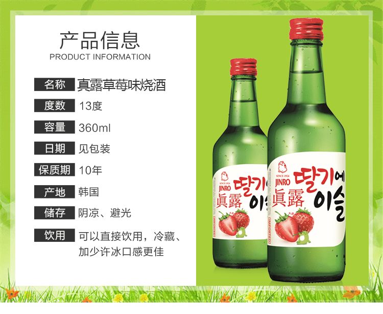 洋酒韩国真露果味烧酒jinro韩国进口真露草莓味烧酒利口酒360ml单瓶
