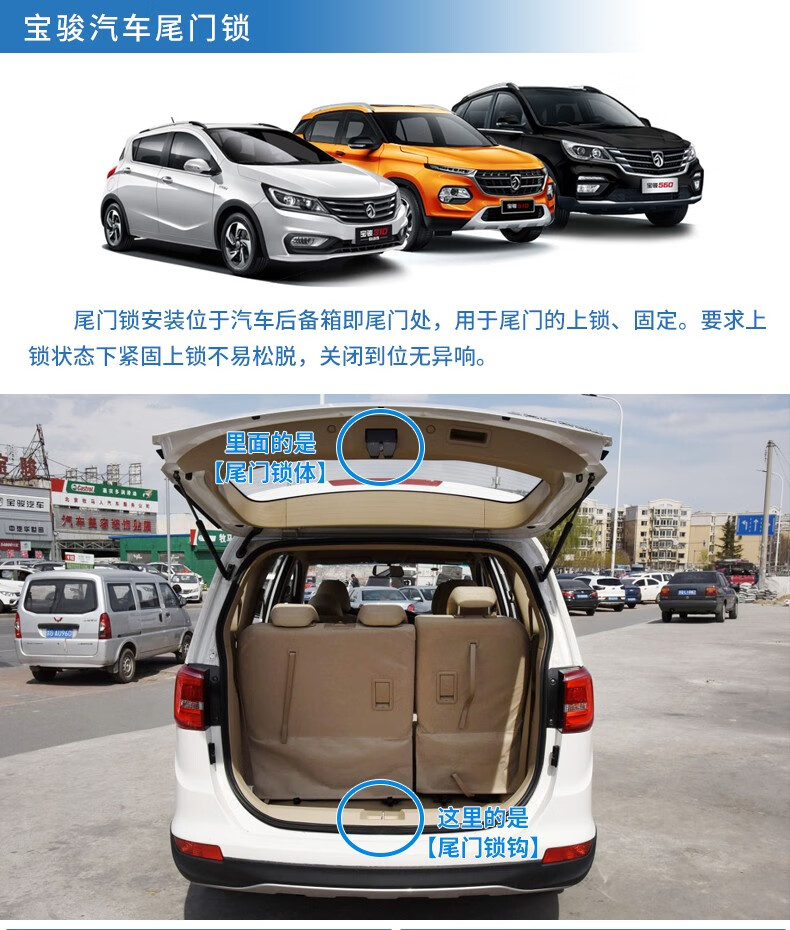 适用宝骏730尾门锁 宏光s1后门锁 宝骏560尾箱锁 宝骏310/610尾门锁