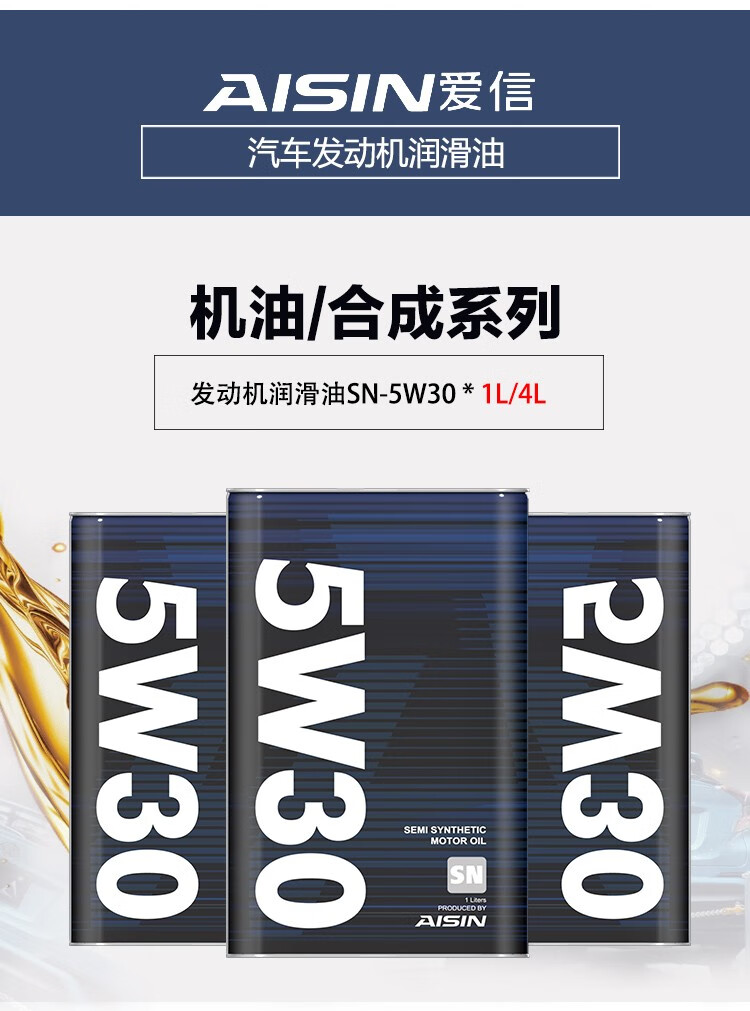 aisin爱信机油汽机油合成技术润滑油合成sn5w401l