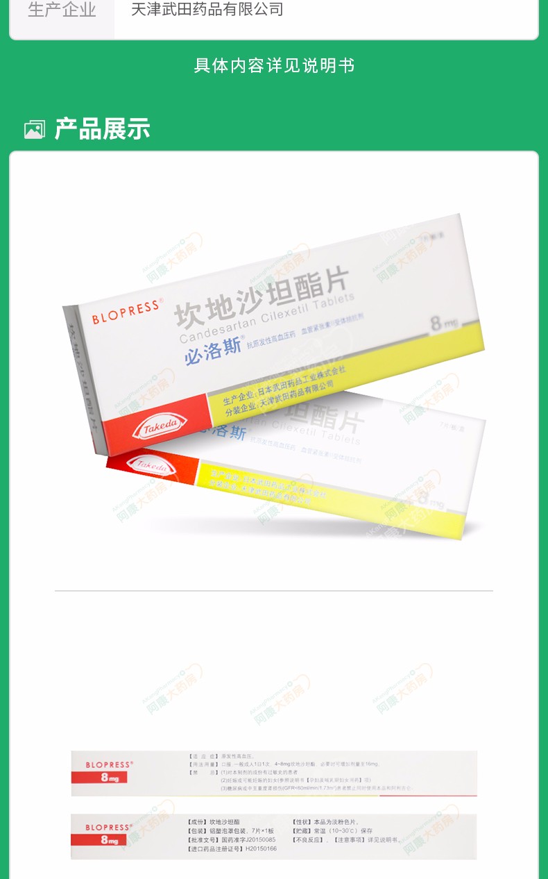 必洛斯 必洛斯 坎地沙坦酯片 8mg*7片/盒() 标准装【图片 价格 品牌