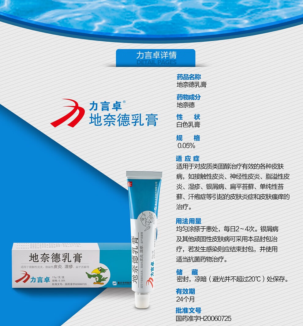 力言卓 地奈德乳膏 20g:0.05% 10支