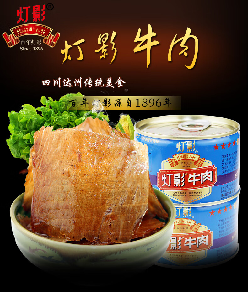 灯影牛肉礼盒60g6罐经典百年灯影四星五香牛肉片四川达州特产五香味