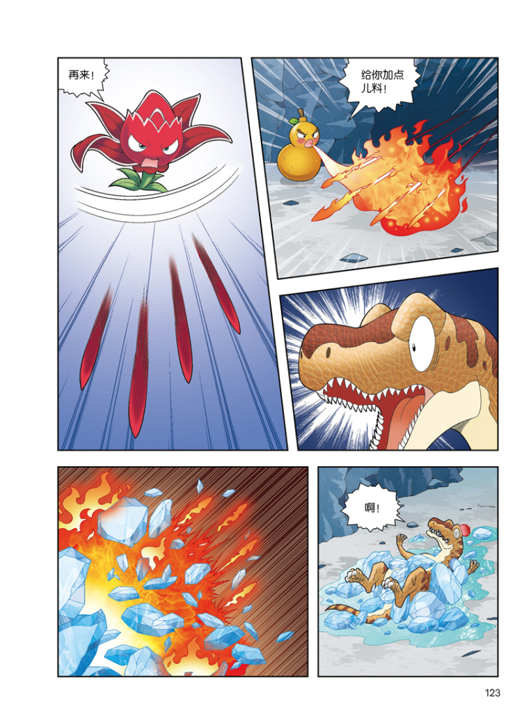 植物大战僵尸2 恐龙漫画 恐龙与神秘魔方