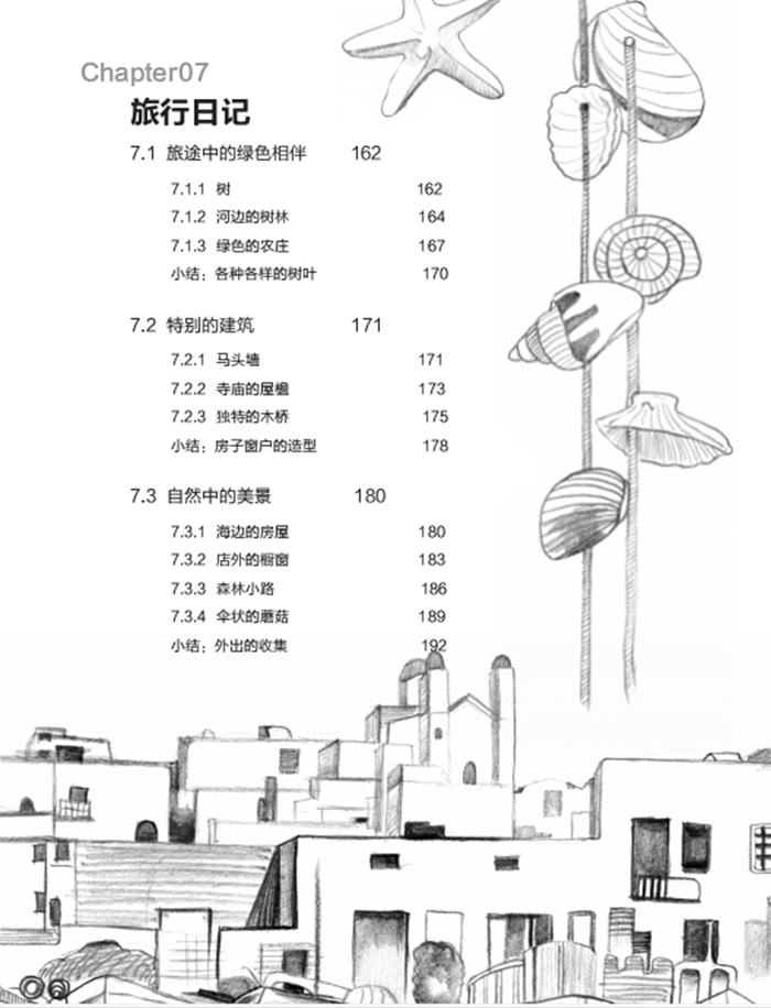速写好有趣