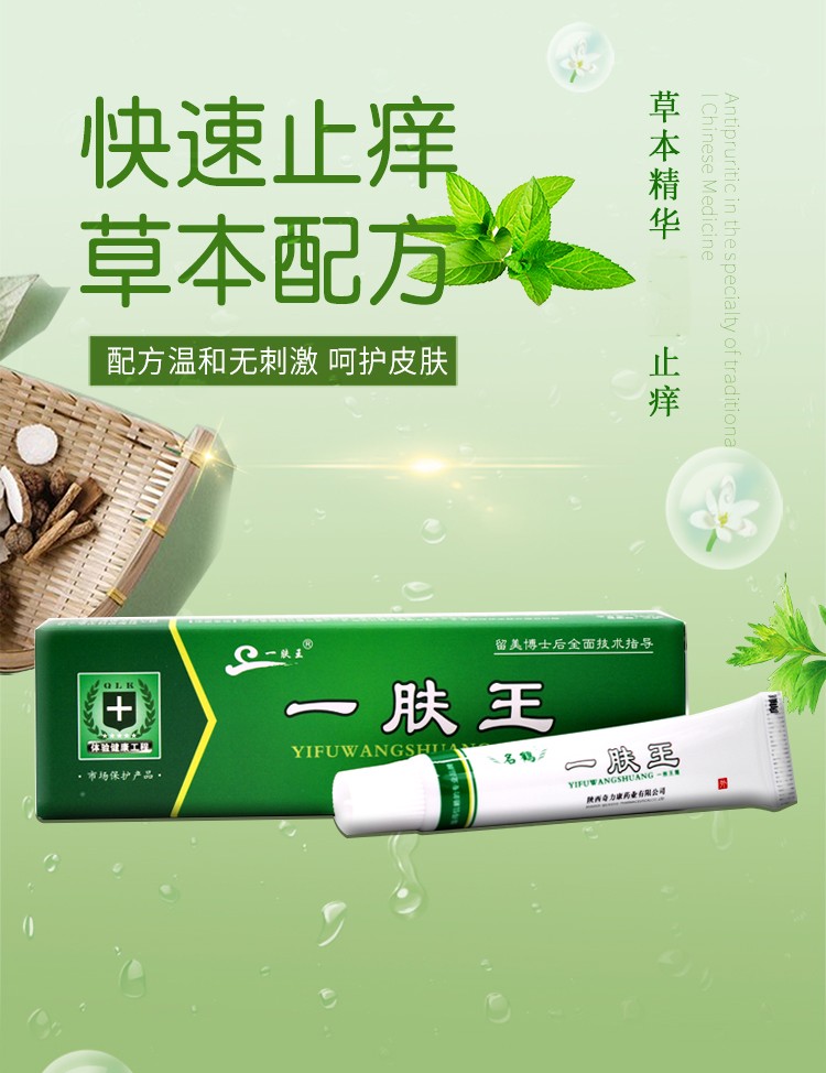 奇力康 名鹤一肤王霜 抑菌止痒膏皮肤护理软膏10g
