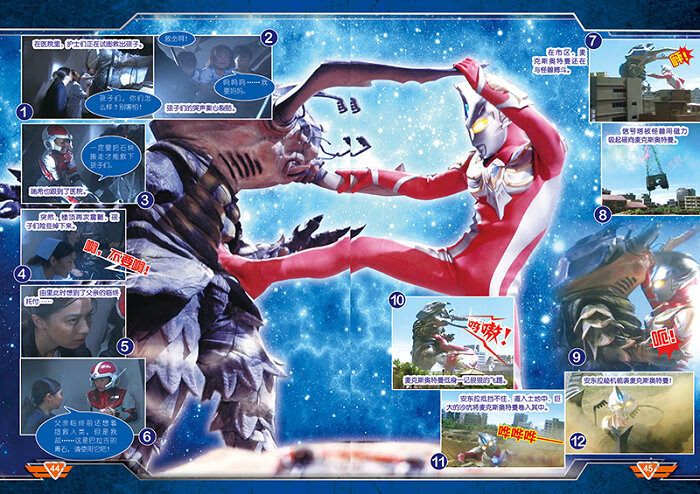 《麦克斯奥特曼故事连环画(3) 日本圆谷制作株式会社》【摘要 书评