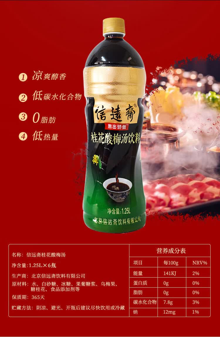 信远斋老北京桂花酸梅汤饮料酸梅汁乌梅汁桂花汁消暑解渴125l6整箱装