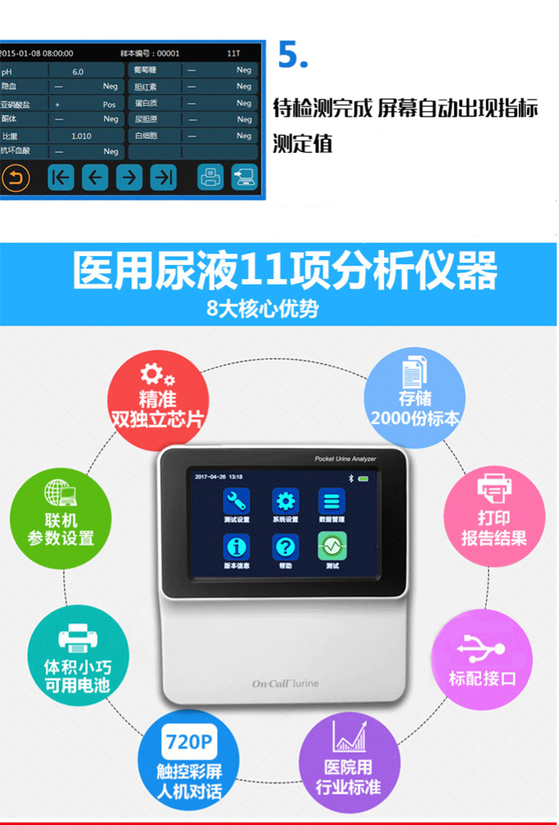 艾科cmu060便携医用尿液分析仪可外接打印机尿液分析试纸条胴体肌酐