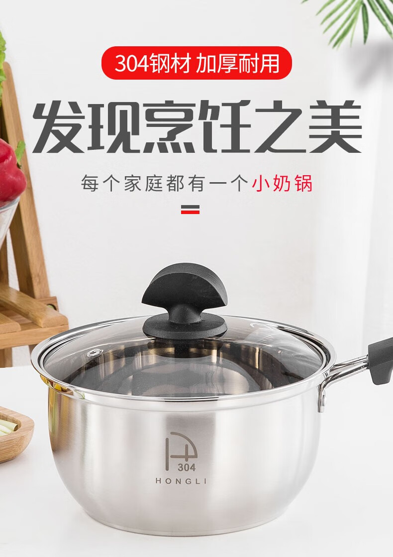 喜恩幻(xienhuan) 宏利 304不锈钢小奶锅煮锅厨房家用宝宝婴儿辅食锅