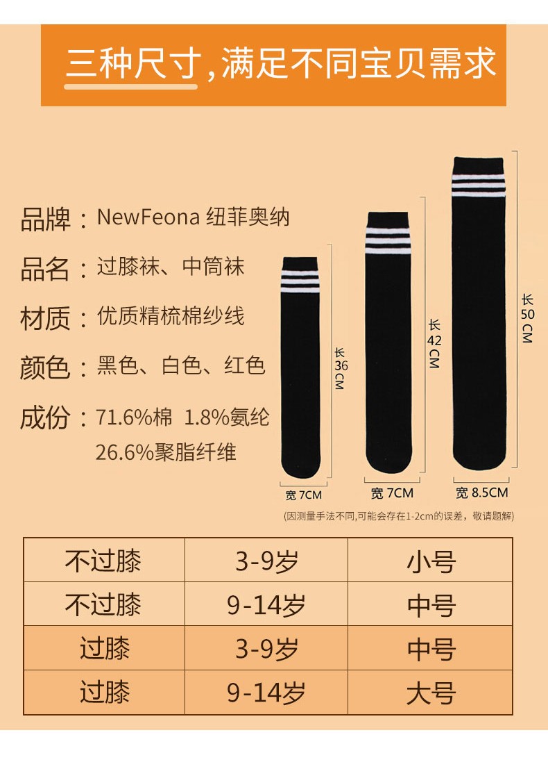 纽菲奥纳 儿童袜子足球袜学生过膝袜 运动袜条纹长筒袜女童 中筒袜