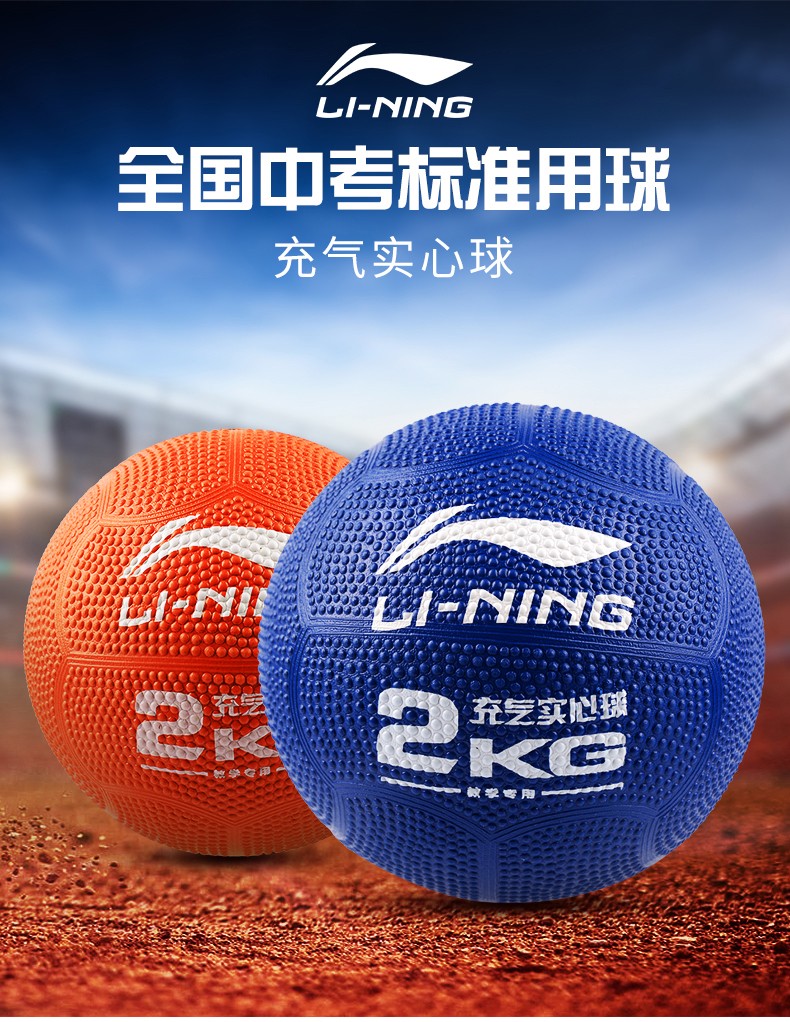 李宁实心球2公斤中考专用男女初中生标准体育训练器材沙子2kglpbl9351