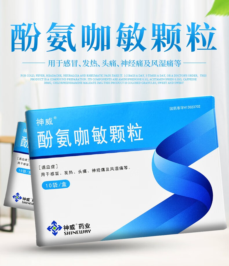 神威 酚氨咖敏颗粒 5g*10袋/盒用于感冒发热头痛神经痛风湿痛 30盒装