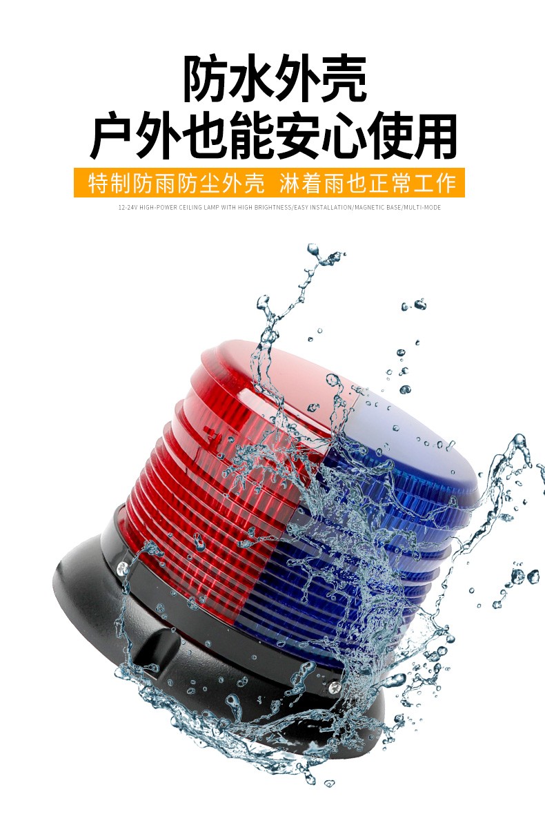 旁恩 汽车强磁吸顶雾天爆闪灯警灯 灯 救援车灯货车拖车安防车顶警灯