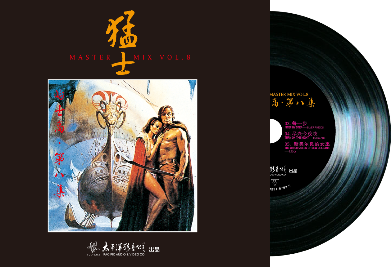 tdl-2213《猛士的士高第八集》lp黑胶唱片 太平洋影音公司