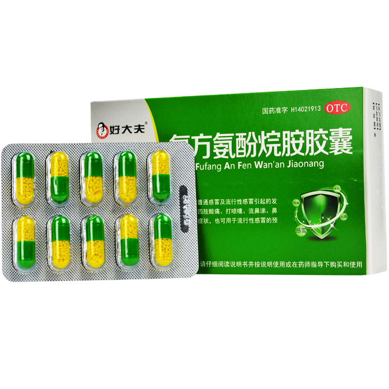 好医生 复方氨酚烷胺胶囊20粒 5盒装