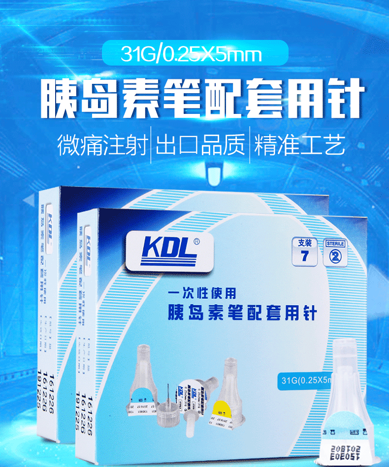 kdl康德莱胰岛素注射笔针头0255mm31g诺和灵甘舒霖一次性糖尿病140支
