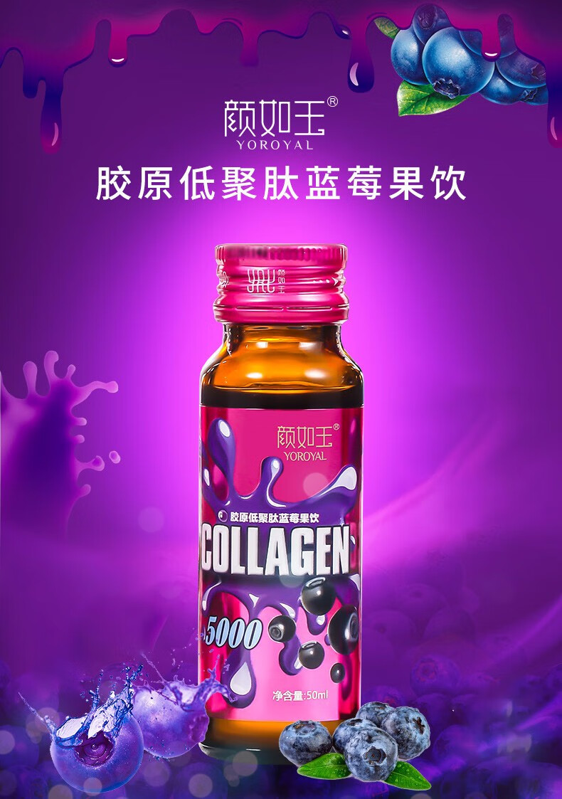 【正品保障】颜如玉 胶原蛋白口服液低聚肽蓝莓果饮蓝莓胶原蛋白鱼