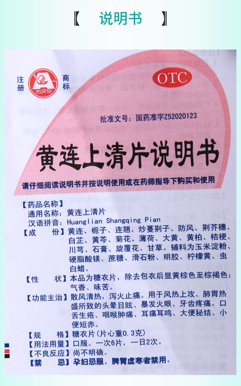 贵州百灵 百灵鸟 黄连上清片48片 散风清热 泻火止痛 口舌生疮 咽痛 2