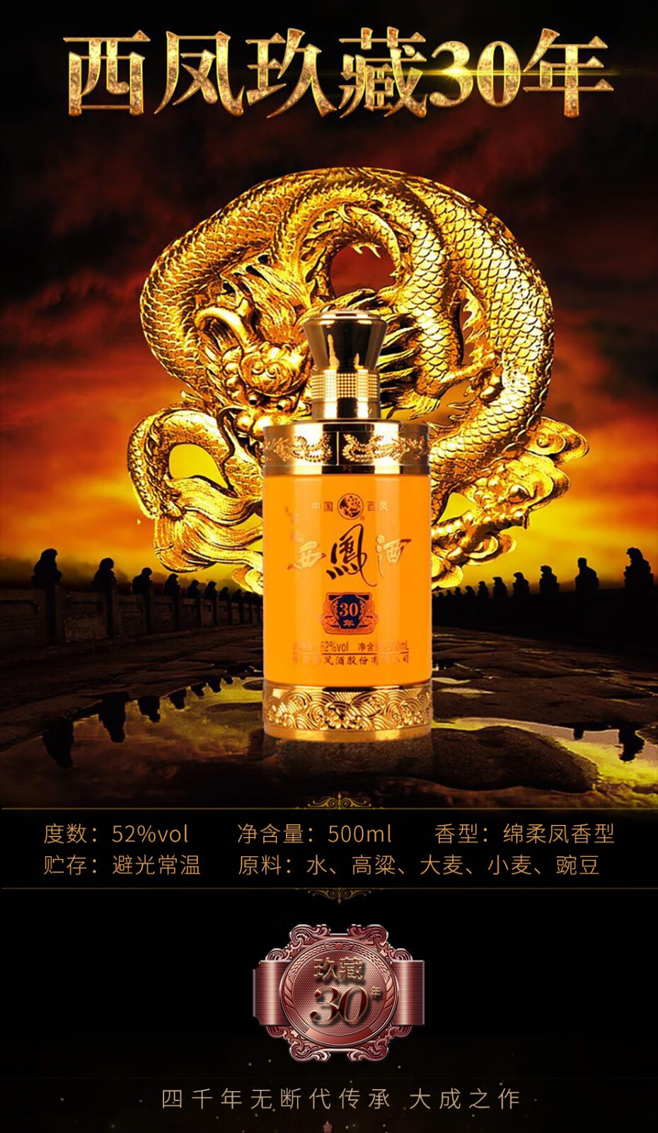 西凤酒玖藏30年52度凤香型白酒整箱500ml6瓶