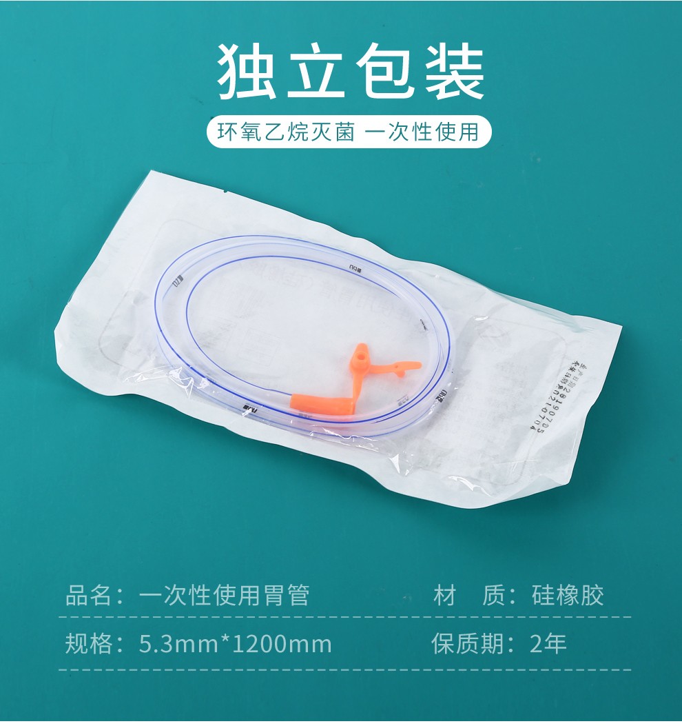 华越硅橡胶胃管鼻饲管一次性使用无菌医用家用16号18号喂食管留置一个