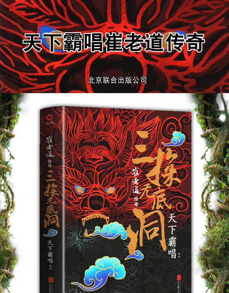 官方旗舰天下霸唱崔老道传奇三探无底洞天下霸唱2019年开年新作天津卫