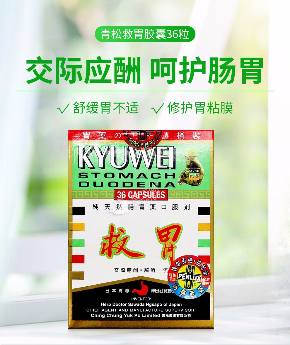 【香港药品】香港胃药蚬壳药行胃散 胃仙u太田胃散保胃丹保济丸舒胃