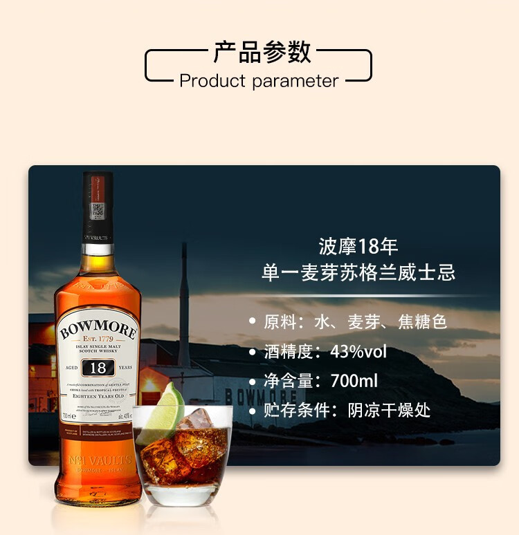 宝树行波摩18年700ml苏格兰单一麦芽威士忌原装进口洋酒