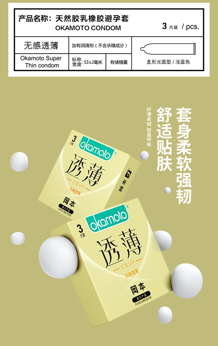 冈本001超薄002避孕套003男用持久套套新款至感10透薄无感3共13只装