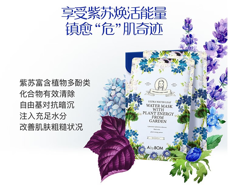 韩国abybom艾柏梵紫苏邮差面膜孕妇滋润补水蜂蜜精华收缩毛孔新版紫苏