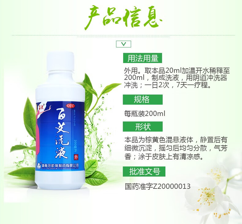 百艾洗液百艾200ml1瓶盒