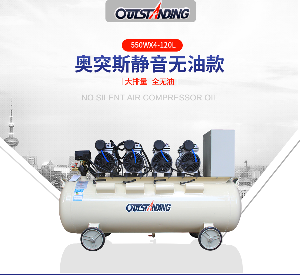 outstanding奥突斯空压机大型4x550w120l无油静音气泵工厂汽修喷漆