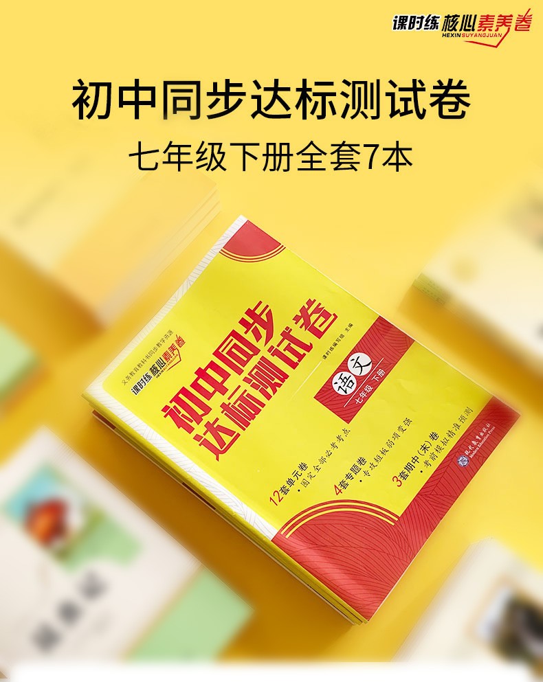 《【科目多选】初中同步达标测试卷七年级上下册语文数学英语政治生物