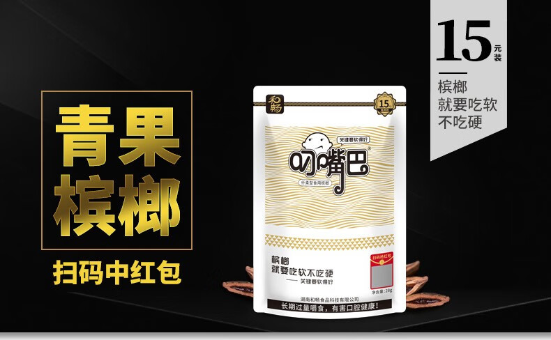 叼嘴巴 偶像级 食用槟榔 30g