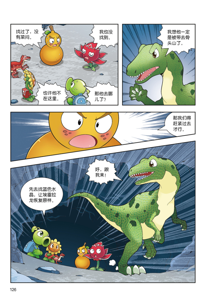 植物大战僵尸2 恐龙漫画 恐龙与神秘魔方