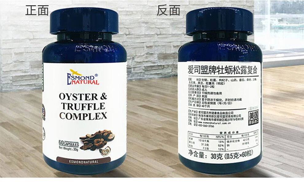 爱司盟 美国进口松露牡蛎片 可配玛咖片男性滋补品补阳肾强身产品男性