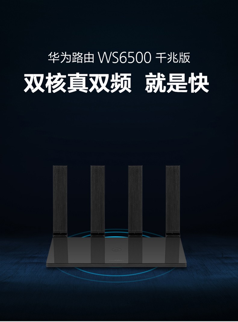 华为千兆路由器ws6500家用无线路由器穿墙王 wifi信号放大器 高速上网