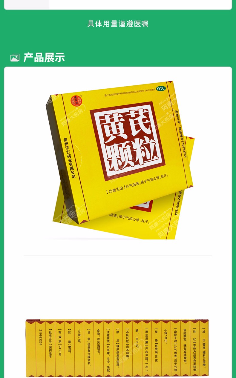 汉方 黄芪颗粒15g*10袋/盒 补气固表 气短心悸 自汗 药店 3盒装【约半