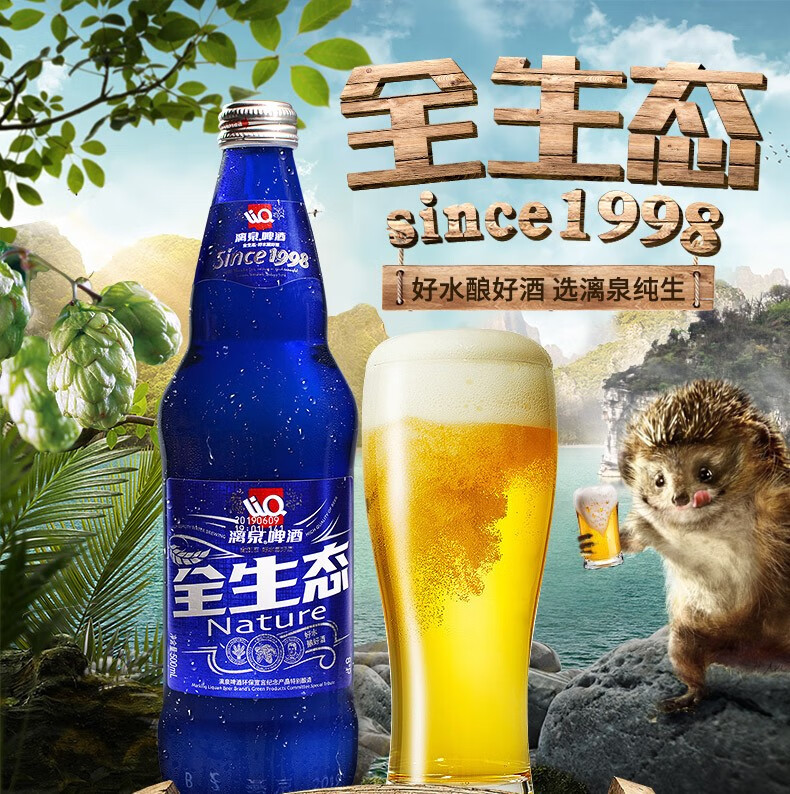 桂林馆8度漓泉啤酒全生态500ml玻璃瓶装整箱蓝瓶1998特酿啤酒广西桂林