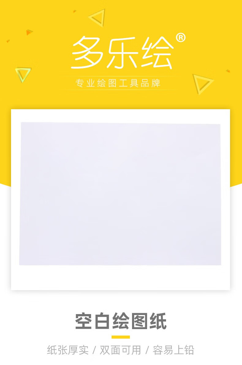 多乐绘空白绘图纸工程制图机械建筑设计土木工程专业制图纸160g加厚