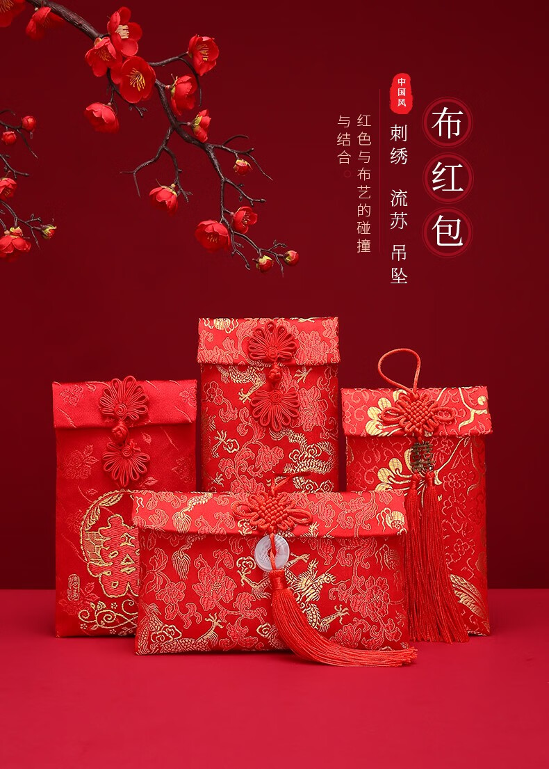 思宇 结婚红包创意礼金包锦缎利是封刺绣布料改口袋子大号男方女方