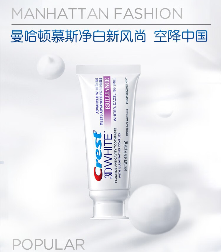 佳洁士(crest)3d钻亮炫白牙膏(慕斯净白)116g