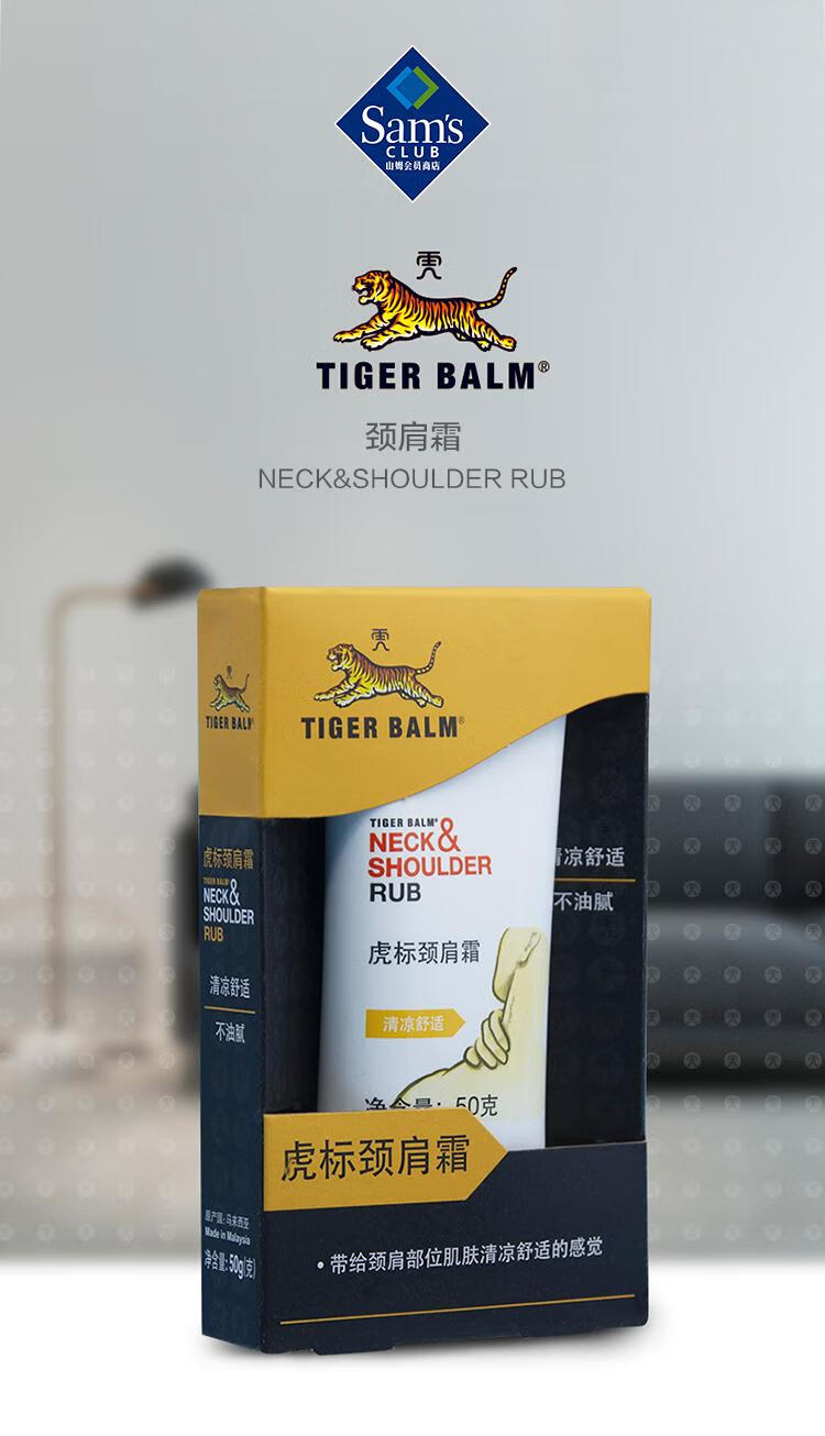 虎标 马来西亚进口 颈肩霜 50g*4瓶 身体护理【图片 价格 品牌 报价】