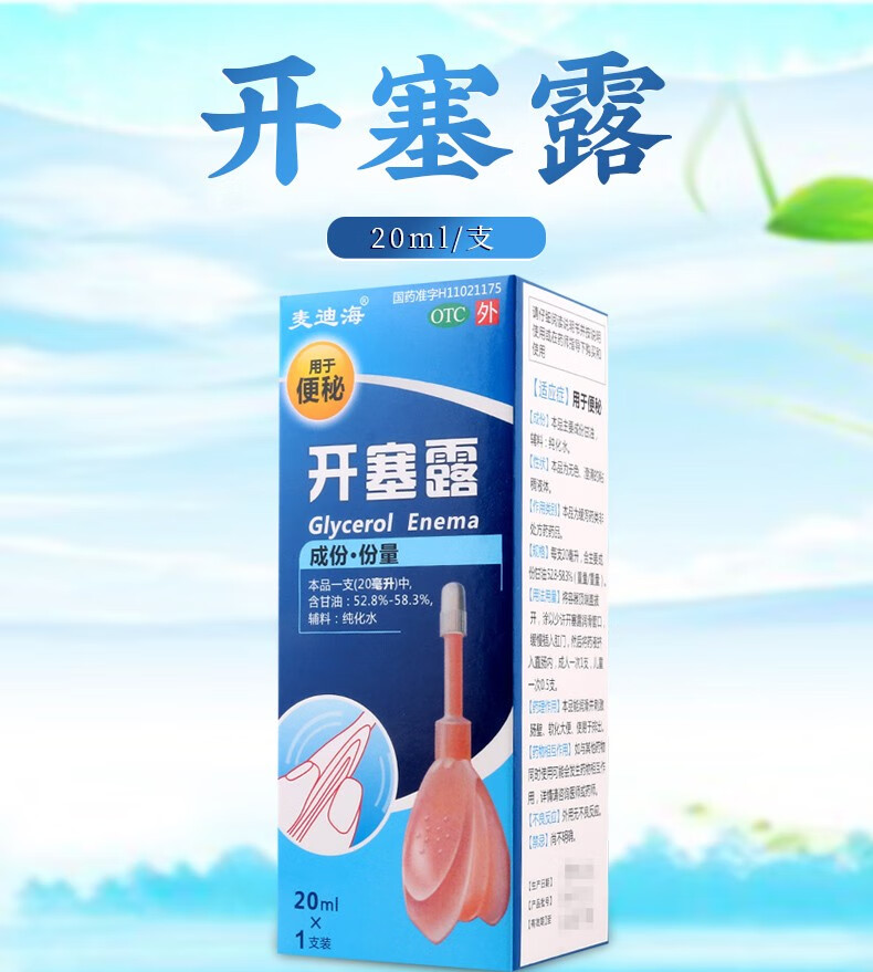 麦迪海开塞露20ml便秘1盒装