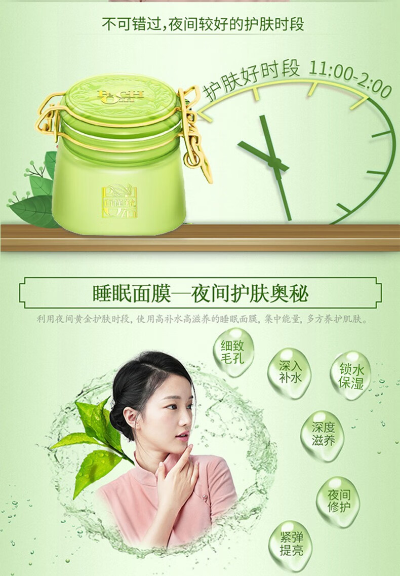 百雀羚睡眠面膜 水嫩精纯明星睡眠面膜200g 补水保湿滋润控油懒人面膜