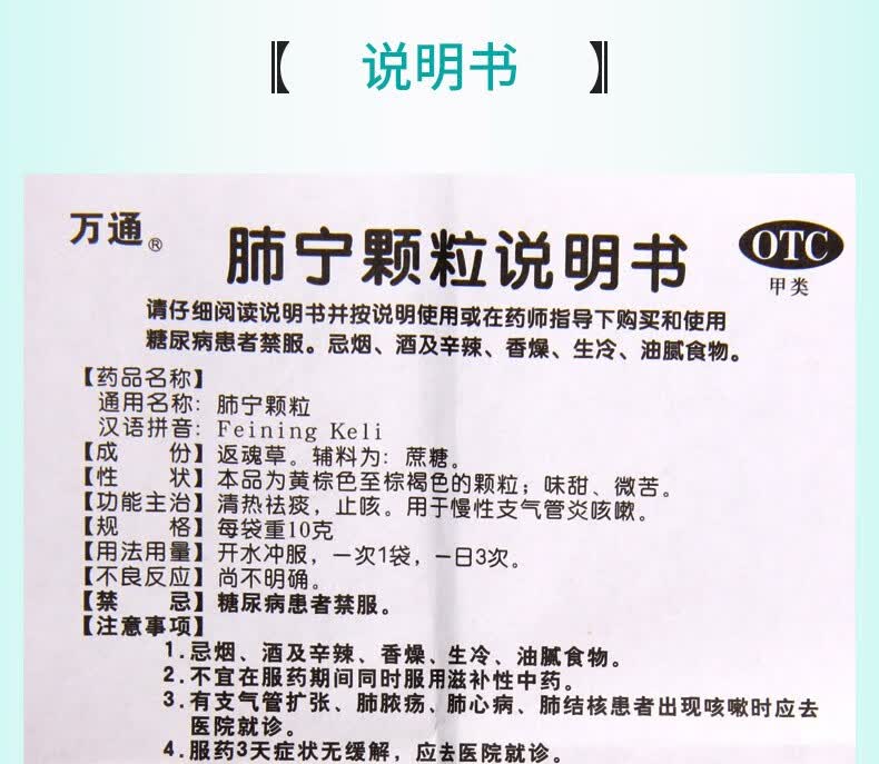 万通肺宁颗粒10g9袋慢性支气管炎咳嗽