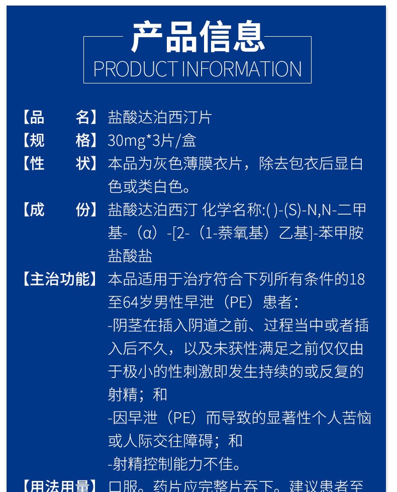 必利劲 盐酸达泊西汀片(进口延时口服必力劲药治早泄伟g必力劲非印度