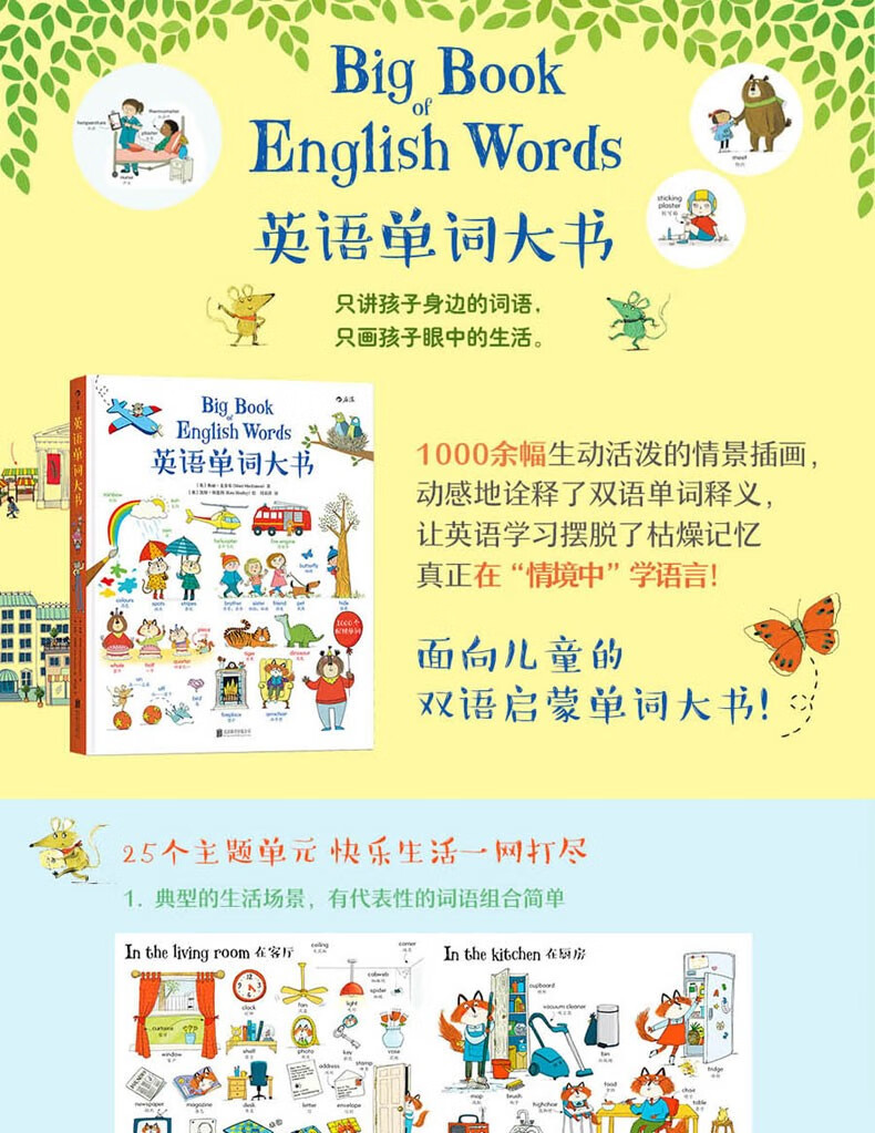 英语单词大书有声少儿英语卡零基础入门自学英汉双语词汇情景学习早教