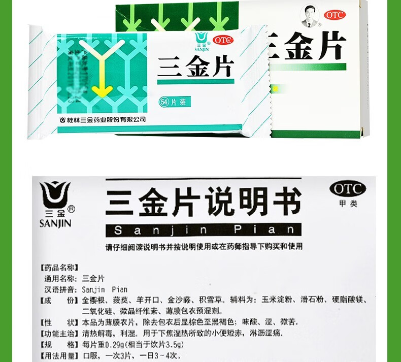 桂林三金片54片男性女性男科妇科用药尿路感染前列腺炎尿频尿急可配