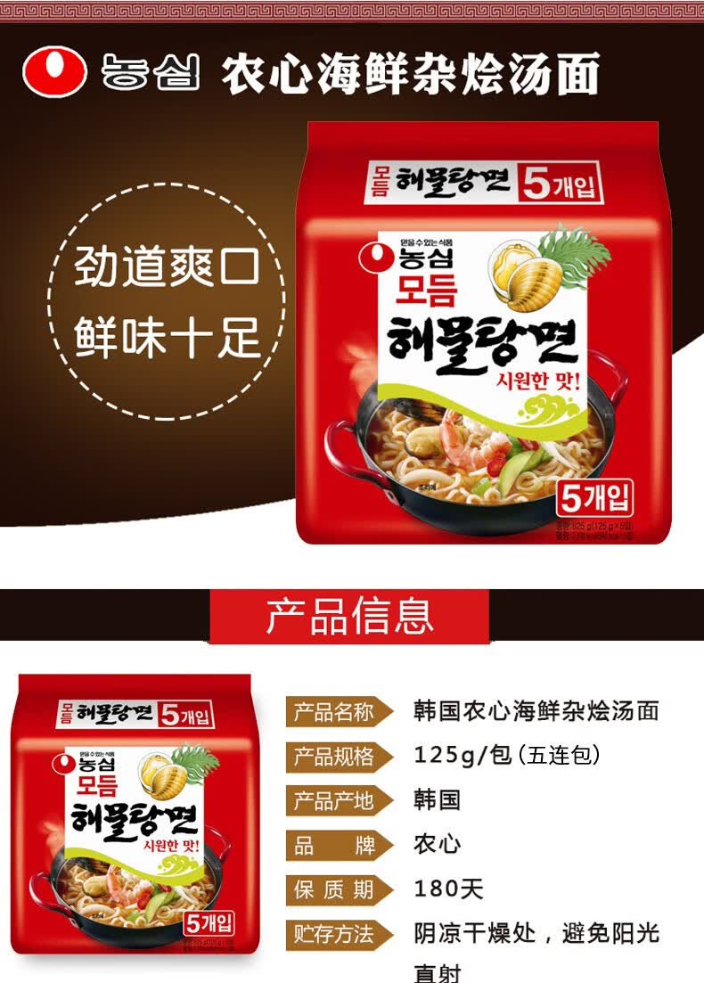 韩国进口农心海鲜大杂烩汤面 速食微辣拉面 方便面煮面汤面【临期